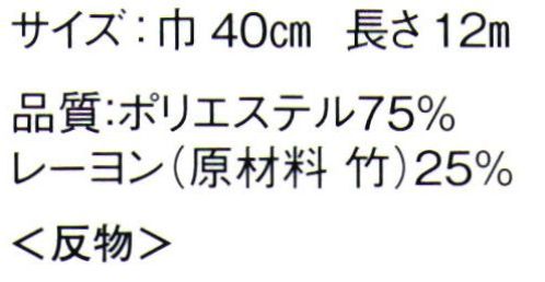 東京ゆかた 65061 夏もの襦袢地 総印（反物） ※この商品は反物です。東レ 爽竹素材使用※この商品はご注文後のキャンセル、返品及び交換は出来ませんのでご注意下さい。※なお、この商品のお支払方法は、前払いにて承り、ご入金確認後の手配となります。 サイズ／スペック